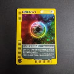 美品 ポケモンカードｅ　クリスタルエネルギー　「バトルロード サマー 2002」 美品 ポケモンカードe クリスタルエネルギー 「バトルロード サマー