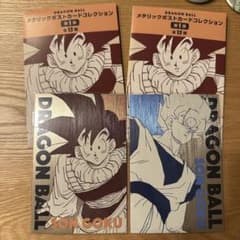 ドラゴンボール　メタリックポストカード　孫悟空　2種セットのサムネイル