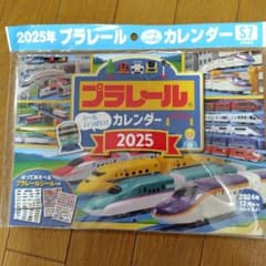 プラレール カレンダー 2025年 シール付きのサムネイル