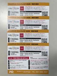 ジャイアンツ・ファンフェスタ 2026 事前引換券 4枚セット - メルカリ