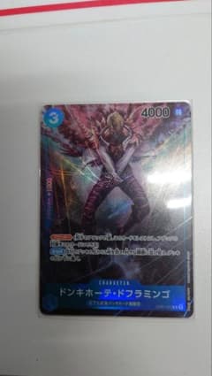 ドンキホーテ・ドフラミンゴ R パラレルのサムネイル