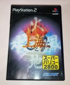 上海フォーエレメント　プレステ2ゲームソフトのサムネイル