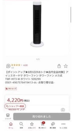 扇風機 タワーファン 取りに来てくれる方限定！のサムネイル