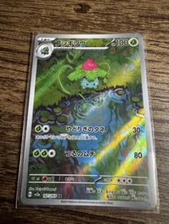 フシギダネ AR SV2a ポケモンカード151 166/165のサムネイル