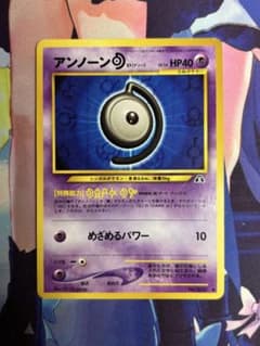 ポケモンカード アンノーン D 旧裏 ①のサムネイル