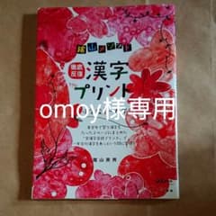 隂山メソッド徹底反復漢字プリント : 小学校1～6年のサムネイル