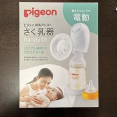 Pigeon ピジョンさく乳器 母乳アシスト 電動Handy Fitのサムネイル