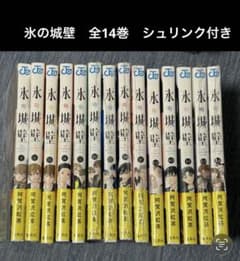 新品】氷の城壁 1〜14巻 漫画全巻 全巻セット シュリンク付き 帯付き