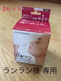 【サロン専売品  サボテンノーズワックス 3回分】2セットのサムネイル