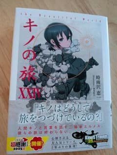 キノの旅 24巻のサムネイル