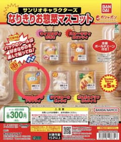 【新品未使用】サンリオ なりきりお惣菜マスコット ハンギョドンのサムネイル