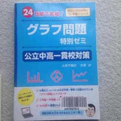 ウェブ無料講義付き グラフ問題 中高一貫校対策のサムネイル