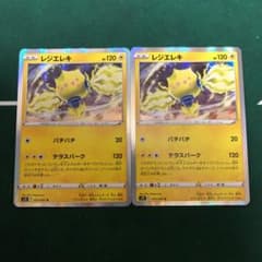 ポケモンカード レジエレキ　テラスパーク　2枚のサムネイル