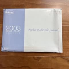 た*す様 2003 NTT DoCoMo オリジナルカレンダーのサムネイル