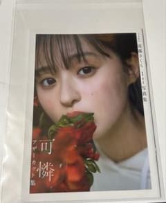 遠藤さくら　写真集「可憐」アザーカット写真集のサムネイル