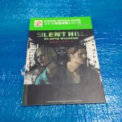 GBA】〜◇プレイノベルSILENT HILL 公式ガイドブック◇〜中古商品 