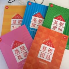 これでカンペキ！高校受験対策3年分5教科☆入試によく出る基礎のサムネイル
