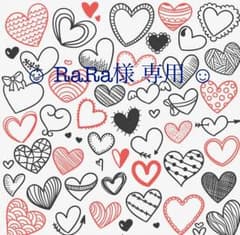 (Ü)RaRa様 専用(Ü)のサムネイル