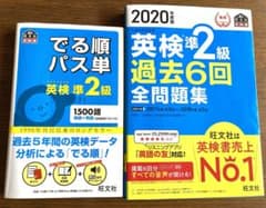 でる順パス単英検準2級 文部科学省後援のサムネイル
