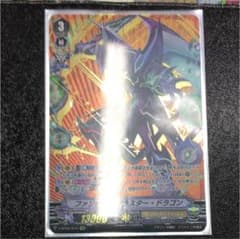 ヴァンガード  ファントム・ブラスター・ドラゴン svrのサムネイル