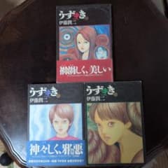 うずまき 伊藤潤二 全3巻セット - 5