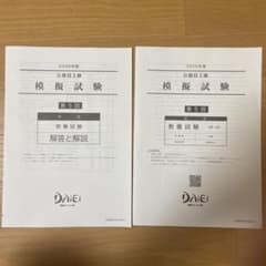 2026年度 公務員上級 模擬試験 第5回 教養試験 大栄のサムネイル