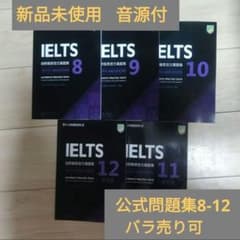 IELTS Academic 公式問題集 8-12 Cambridge 音源付き - メルカリ