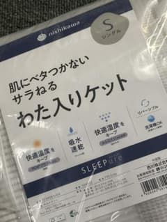 新品 西川 サラサラケット シングル サラねる涼しい肌布団 新品 西川 サラサラケット シングル サラねる涼しい肌布団 - メルカリ