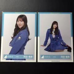 【日向坂46】河田陽菜 9th制服 生写真 2枚セット｜チュウ・座りのサムネイル