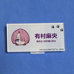 学マス　有村麻央　まねきねこ　ネームクリップのサムネイル