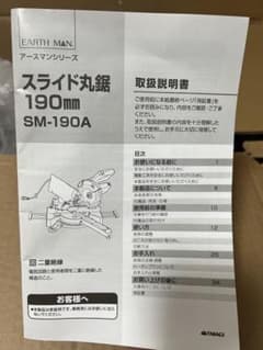 スライド丸鋸のサムネイル