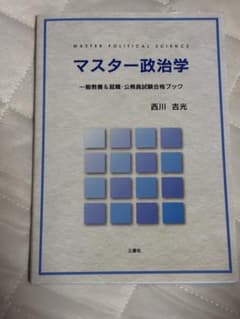 マスター政治学のサムネイル