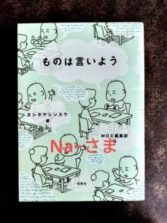 ものは言いよう　ヨシタケシンスケさんのサムネイル