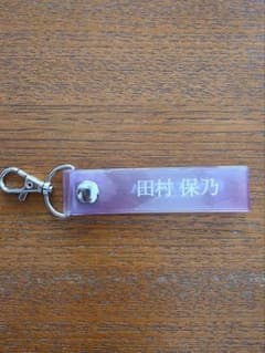櫻坂46 田村保乃 ラバーキーホルダーのサムネイル