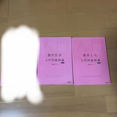 入門問題精講 数学I・A II・B セットのサムネイル