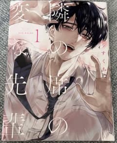 うすくち 直筆イラストサイン本 隣の席の変な先輩 / 初版 帯付き 隣の席の変な先輩 (BABY G-Side コミックス) | うすくち |本 | 通販