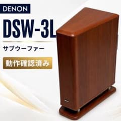 DENON DSW-3L サブウーファー 木目調 デノン 動作確認済み0905 DENON DSW-3L サブウーファー 木目調 デノン 動作確認済み0905 - メルカリ