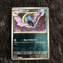 ゴルバット マスターボールミラーのサムネイル