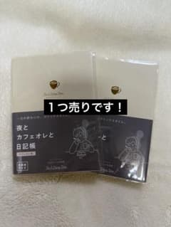 夜とカフェオレと日記帳のサムネイル