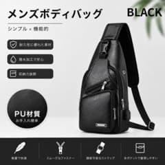 スタイリッシュ ボディバッグ 大容量 防水 USBポート付き メンズ PUレザーのサムネイル