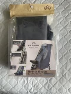 HARAINY 後子供乗せ用レインカバーのサムネイル