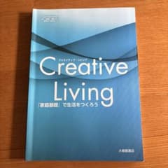Creative Living 家庭基礎のサムネイル