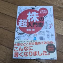 株の超入門書 : いちばんカンタン!のサムネイル