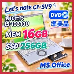 レッツノートCF-SV9 /DVD/16G/SSD256G/Office-337 - メルカリ