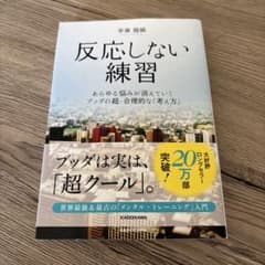 反応しない練習 草薙 龍瞬 KADOKAWAのサムネイル