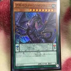 遊戯王 アモルファージ・イリテュムのサムネイル