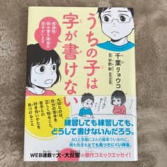 うちの子は字が書けない 発達性読み書き障害の息子がいますのサムネイル