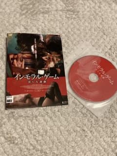 インモラル・ゲーム DVDのサムネイル