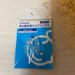 メルシーポット　鼻水吸引用シリコンノズルのサムネイル