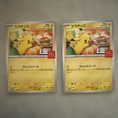 マクドナルド ポケモンカード ピカチュウのサムネイル